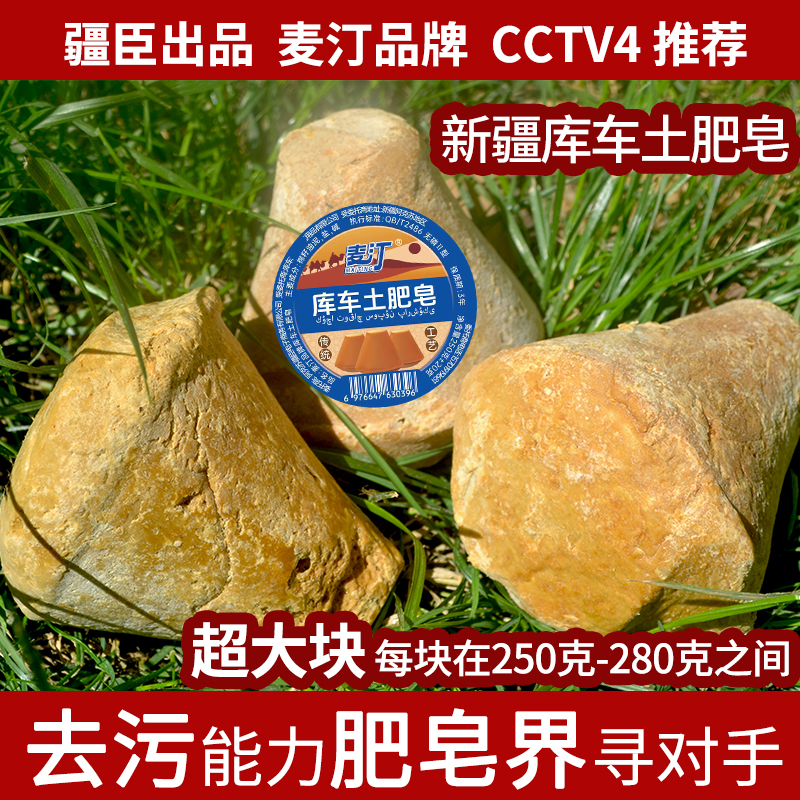 麦汀厂家直发！新疆库车土肥皂