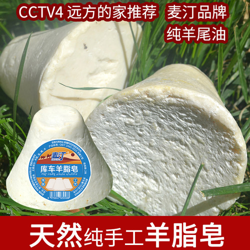 新疆手工羊脂皂！天然洗脸洗澡皂