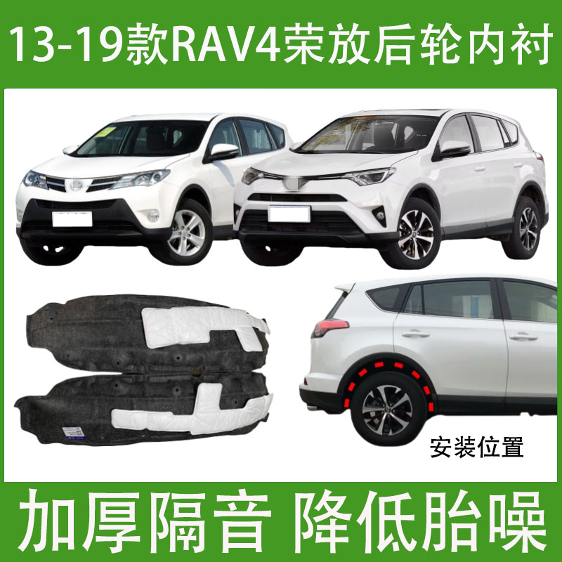 适用丰田RAV4荣放后轮内衬13-19年款加厚轮胎罩挡泥板叶子板内衬