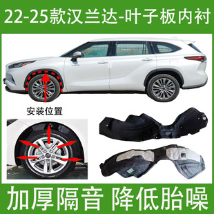 适用丰田汉兰达皇冠陆放叶子板内衬21-24款前后轮胎挡泥板翼子板