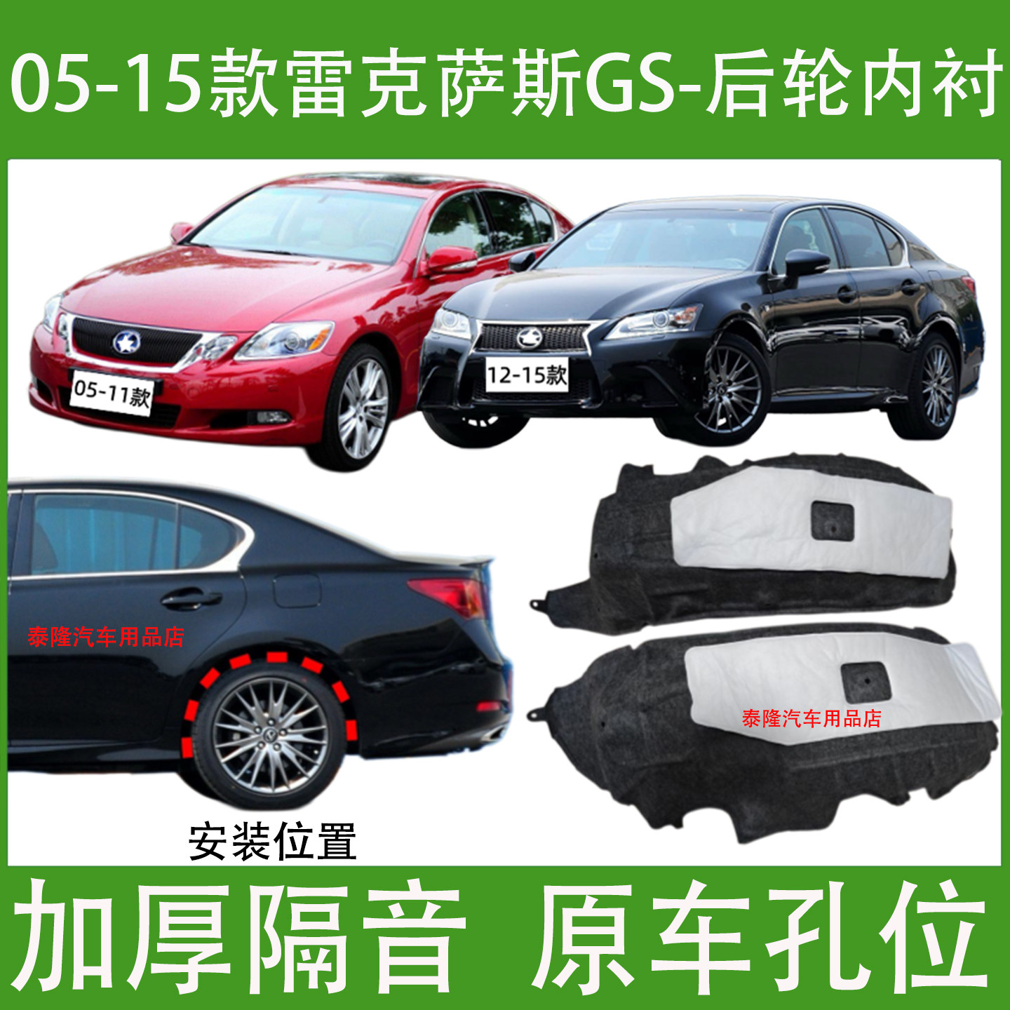 适用05-15年款雷克萨斯GS250后轮内衬GS350叶子板轮胎拱罩挡泥板