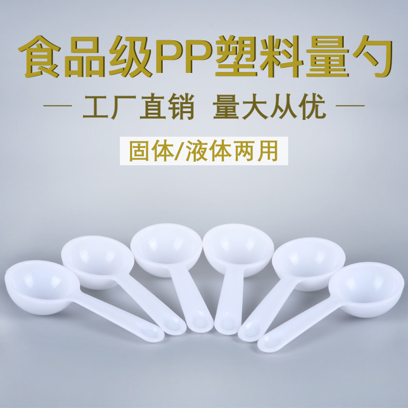 塑料量勺1g3g果粉勺白色调羹三七粉奶粉勺药材一次性小勺子塑料汤
