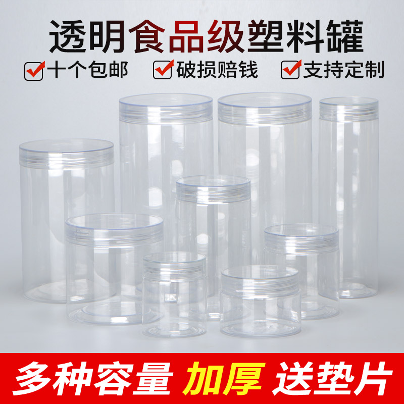 [水晶单个]食品罐饼干罐果酱瓶密封罐塑料瓶储物罐蜂蜜瓶塑料罐