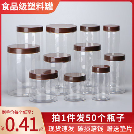 [咖啡盖]蜂蜜罐密封罐pet塑料瓶广口瓶透明塑料罐子食品罐饼干罐