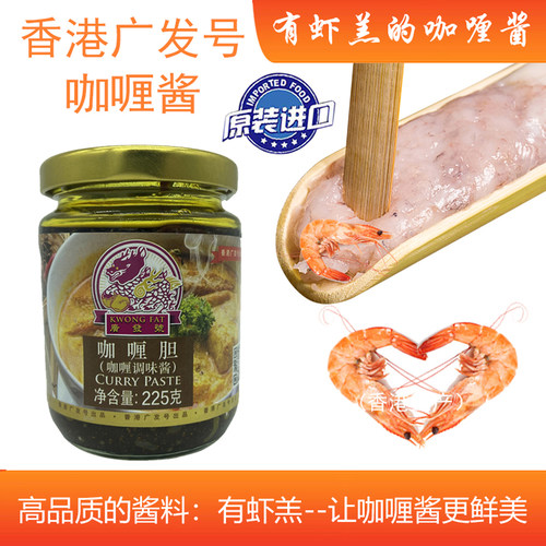 香港进口广发号无添加225g咖喱酱