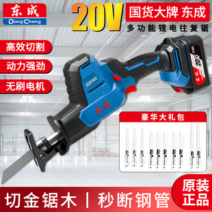 东成充电式马刀锯DCJF22E往复锯手持多功能木工锯金属锂电锯