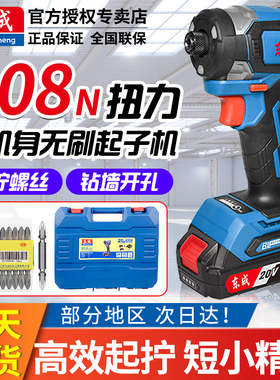 东成20V充电式冲击起子机DCPL208电动螺丝刀无刷锂电手电钻大扭力