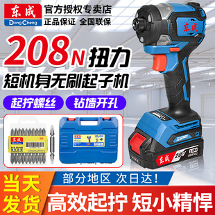 东成20V充电式冲击起子机DCPL208电动螺丝刀无刷锂电手电钻大扭力