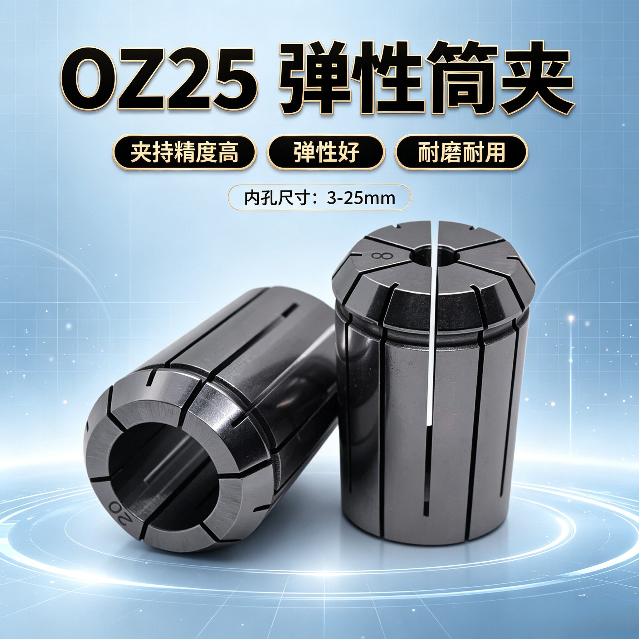 炮塔铣床弹性OZ25筒夹强