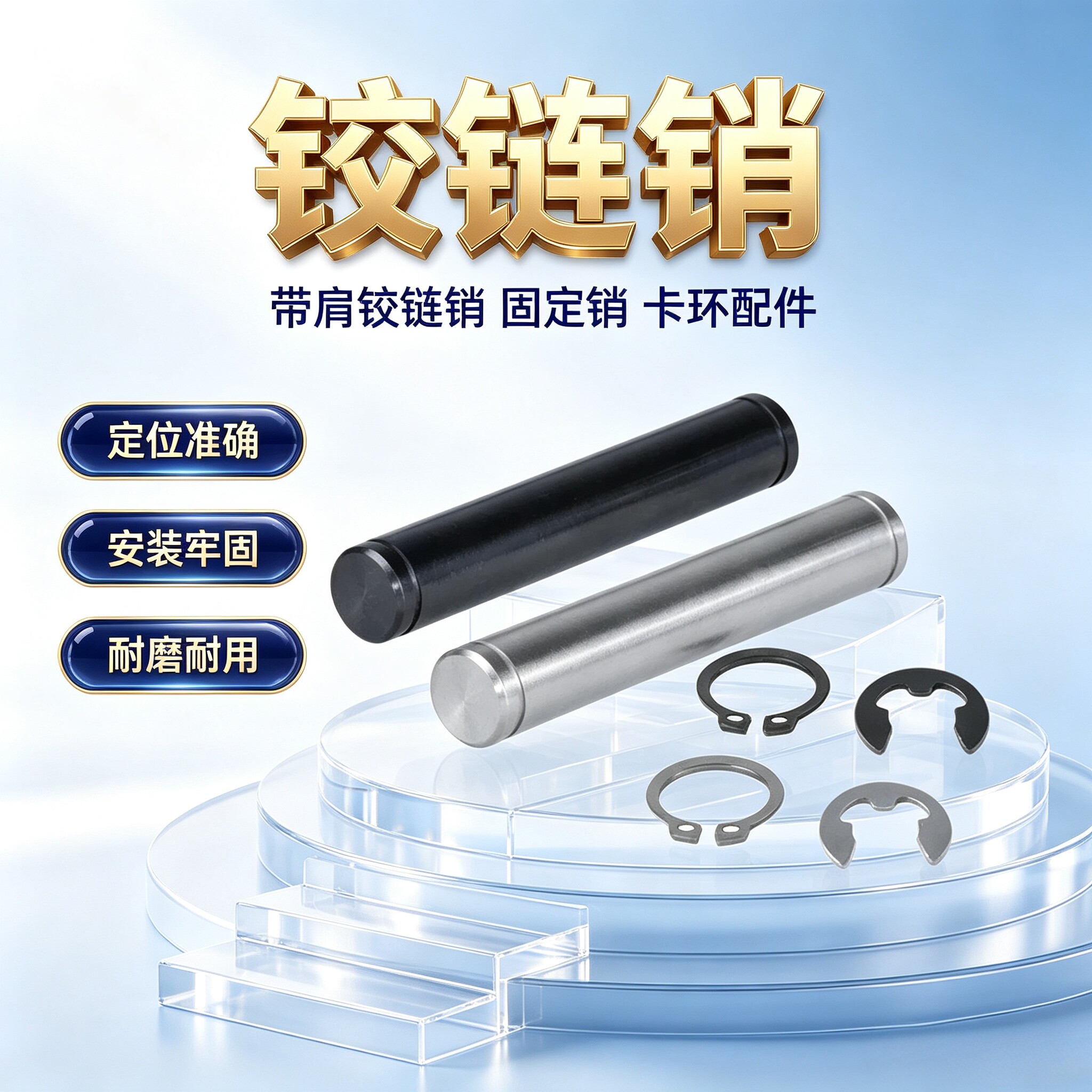 铰链销E-CCGHS45681