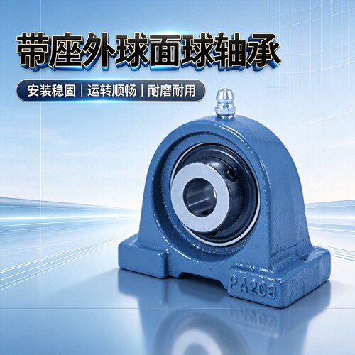 铸铁型窄立式外球面带座