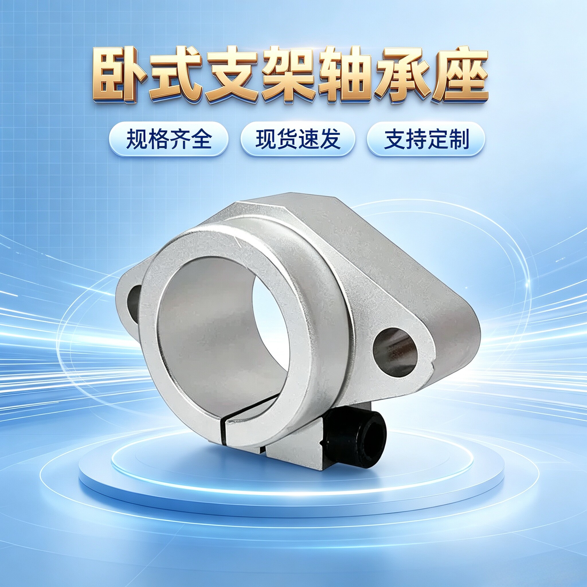 铝合金直线光轴固定座支