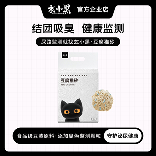 包邮 玄小黑猫砂健康监测豆腐砂6L原味猫砂去味遮臭无尘尿血自测