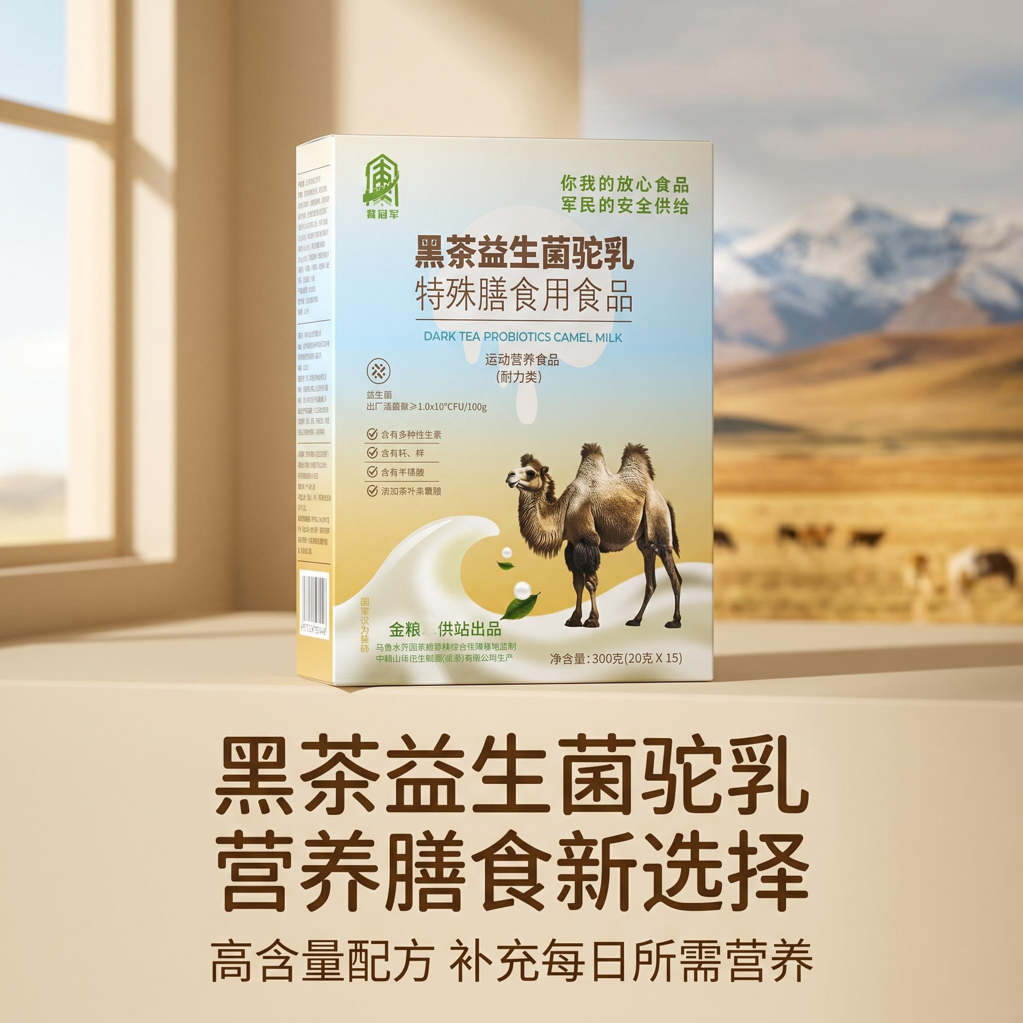 餐冠军黑茶益生菌驼乳粉300g袋装营养膳食新疆奶源中老年健康奶粉