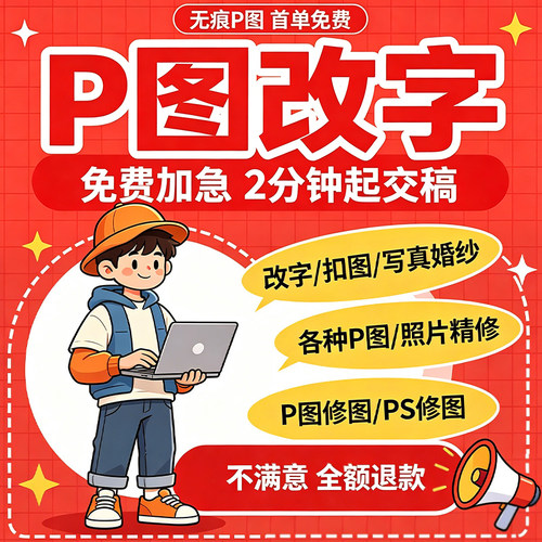 专业p图修图p照片去水印无痕修改批图片数字写真作图处理照片精修