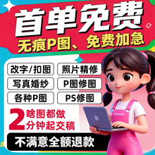 专业p图修图p照片去水印无痕修改批图片数字写真作图处理照片精修