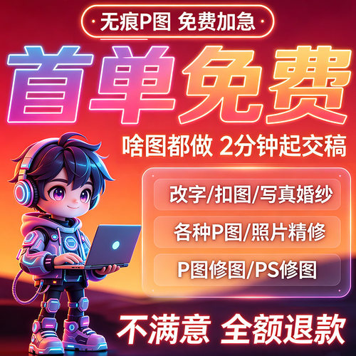 专业p图修图p照片去水印无痕修改批图片数字写真作图处理照片精修