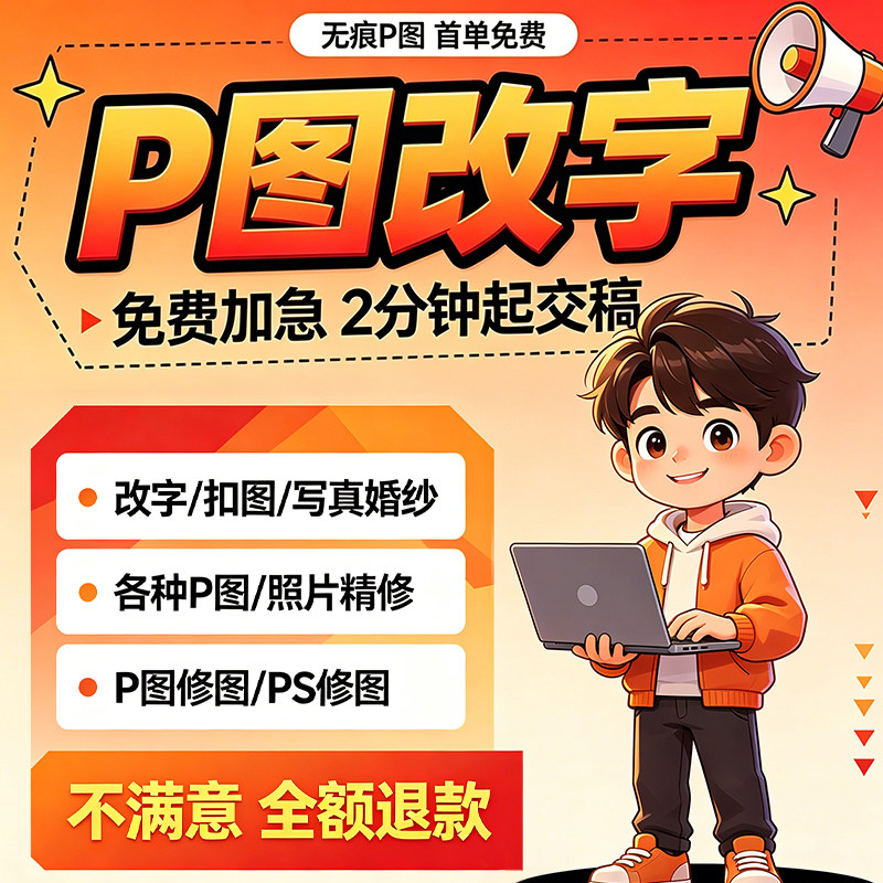 专业p图修图p照片去水印无痕修改批图片数字写真作图处理照片精修