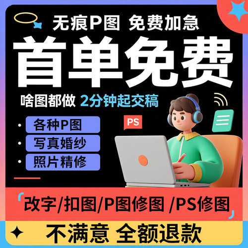 专业p图修图p照片去水印无痕修改批图片数字写真作图处理照片精修