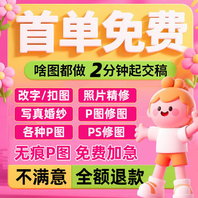 专业p图修图p照片去水印无痕修改批图片数字写真作图处理照片精修