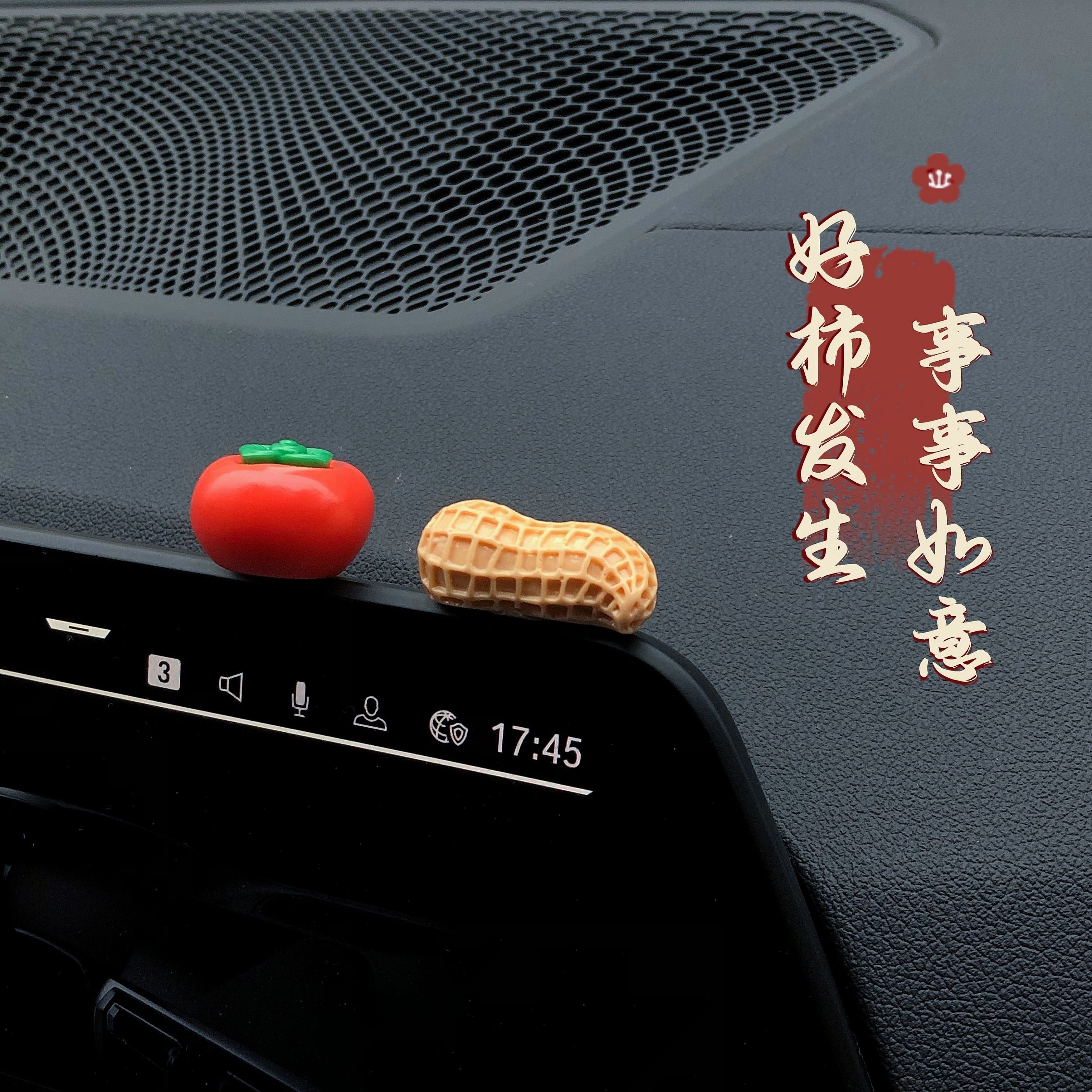好事发生寓意汽车摆件中控台个性卡通柿子花生车载显示屏幕装饰贴