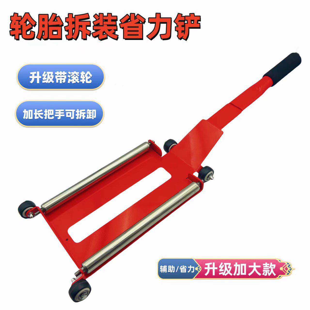 轮胎拆装辅助工具拆卸轮胎铲子安装辅助翘板扒胎省力铲安装工具