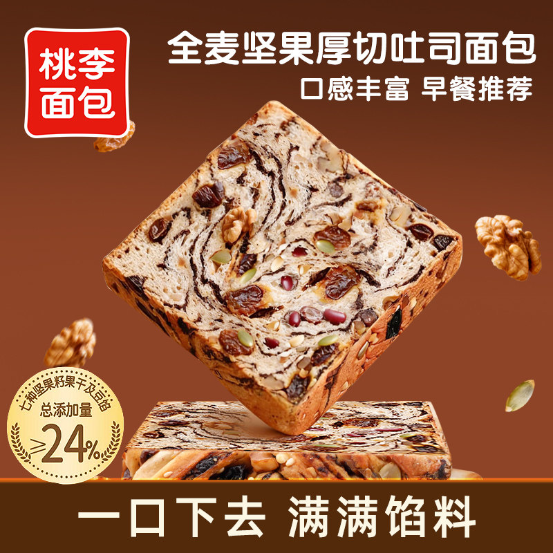 桃李新品全麦坚果厚切吐司面包早餐整箱速食品代餐零食面包片图片
