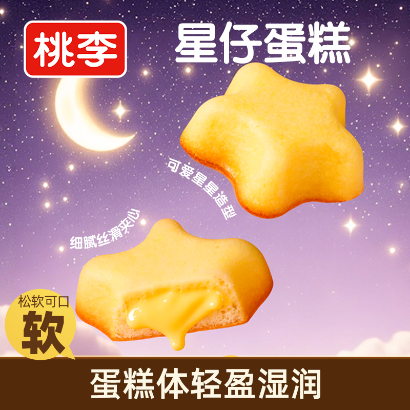 桃李星仔蛋糕早餐整箱蛋糕营养健康小零食小吃休闲食品