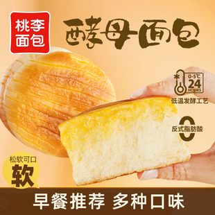 【新口味上市】桃李酵母面包整箱早餐食品小面包牛奶巧克力糕点心
