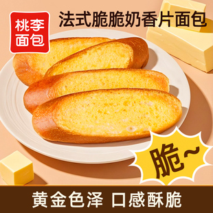 桃李新品法式脆脆奶香片面包早餐整箱零食休闲小吃休闲食品