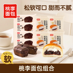 桃李面包组合嘿黑黑面包红豆奶油夹心面包组合整箱