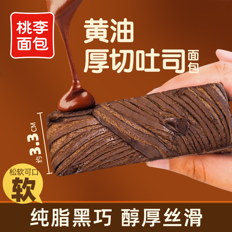 桃李黄油厚切吐司面包整箱早餐食品巧克力面包学生早餐速食零食