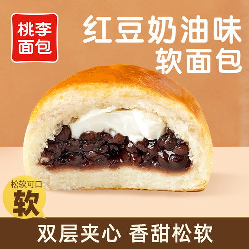 桃李红豆奶油软面包整箱早餐营养学生夹心面包零食糕点休闲小吃