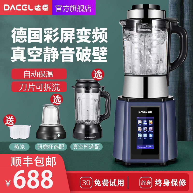 德国达臣可拆洗彩屏真空家用进破壁机全自动多功能豆浆料理旗舰店