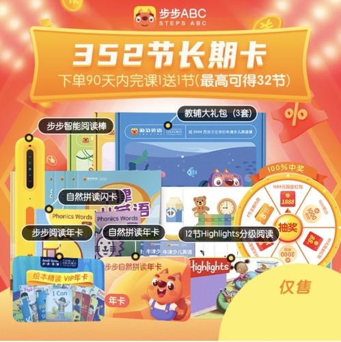 步步ABC英语系统版/256节/320节/448节/512节/704节阅读棒