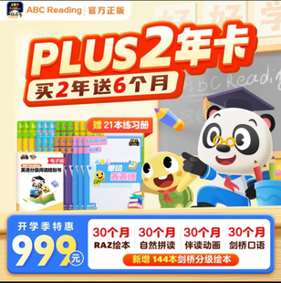 ABC Reading分级阅读绘本VIP年卡美国kidsA-Z ABCReading英语