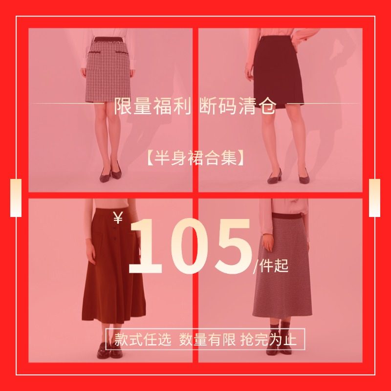 翠贝卡【天天特卖】会员福利断码捡漏一口价裙装半裙合集