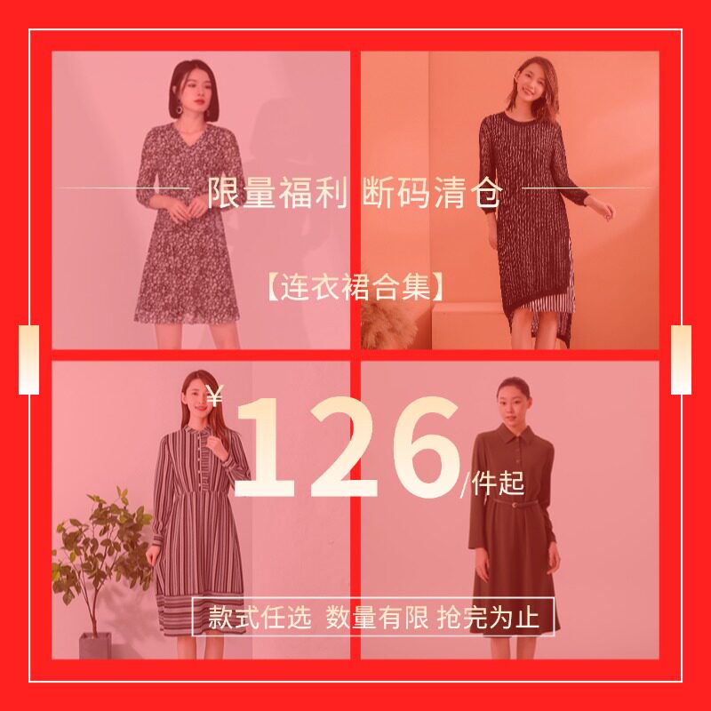 翠贝卡【天天特卖】会员福利断码捡漏裙子福袋连衣裙合集