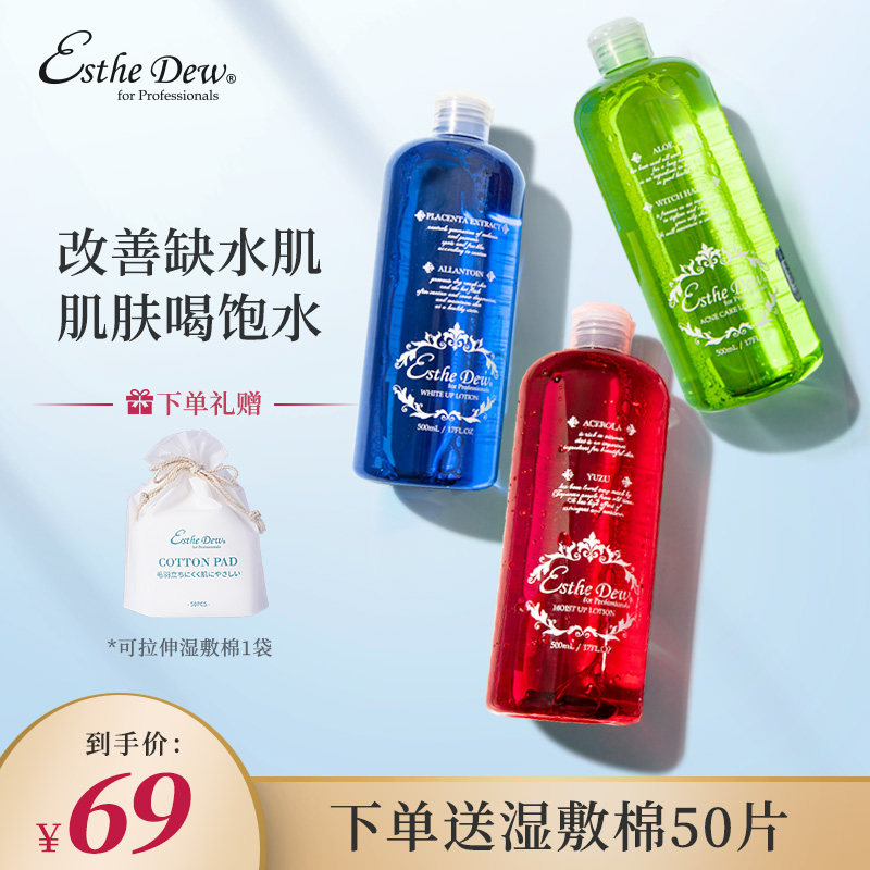 Esthe Dew日本伊特露湿敷水樱桃补水保湿爽肤水控油化妆水学生
