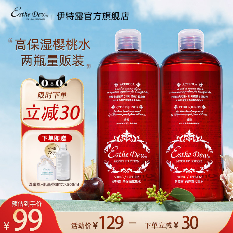 伊特露樱桃水补水保湿爽肤水女化妆水学生湿敷水大瓶日本水护肤品