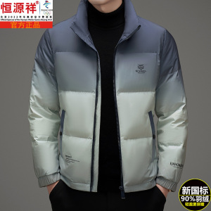 恒源祥彩羊羽绒服男冬季2023新款渐变色青年男装立领保暖鸭绒外套