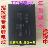 原厂TZ99电子锁锂电池TZ68指纹锁TZ 99锂电池 66充电专用锂电池TZ