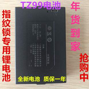 原厂TZ99电子锁锂电池TZ68指纹锁TZ 99锂电池 66充电专用锂电池TZ