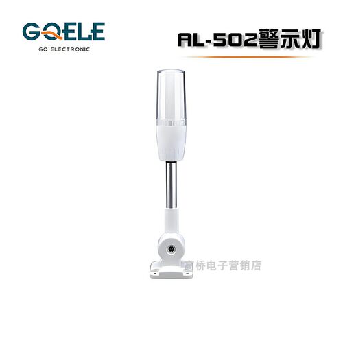高桥AL502一体三色报警灯机床警示灯设备信号塔灯闪亮常亮可选24V