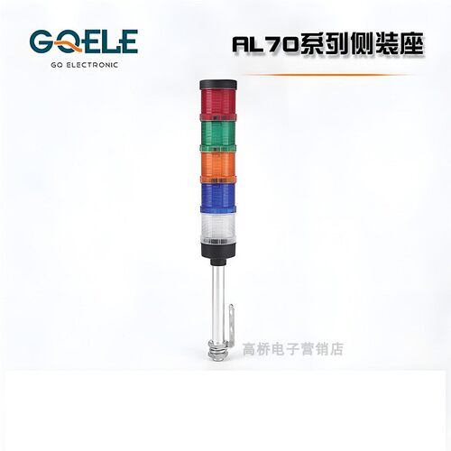 高桥多功能警灯AL70-RYG-31C5