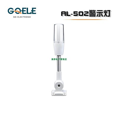 高桥3色一体塔灯AL502-RYGM-31Z1