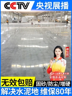 水泥地面渗透固化剂起沙处理剂密封混凝土家用地坪起砂起灰硬化漆