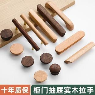 原木奶油风实木拉手简约北欧日式木质长衣柜把手抽屉橱柜一门到顶