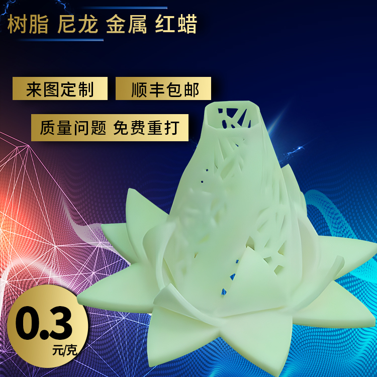 3d打印服务金属建模手办代打透明树脂尼龙硅胶上色光固化模型定制