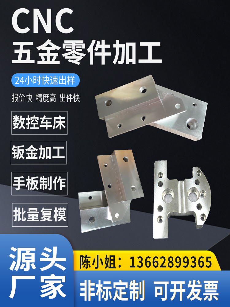 CNC数控加工五金零件铝合金
